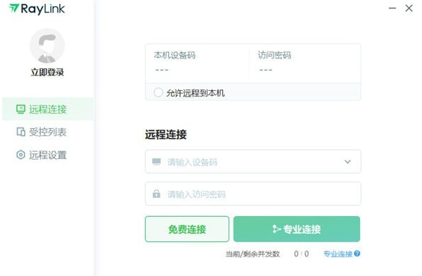 RayLink v6.0.14截图 RayLink v6.0.14-RayLink v6.0.14免费下载