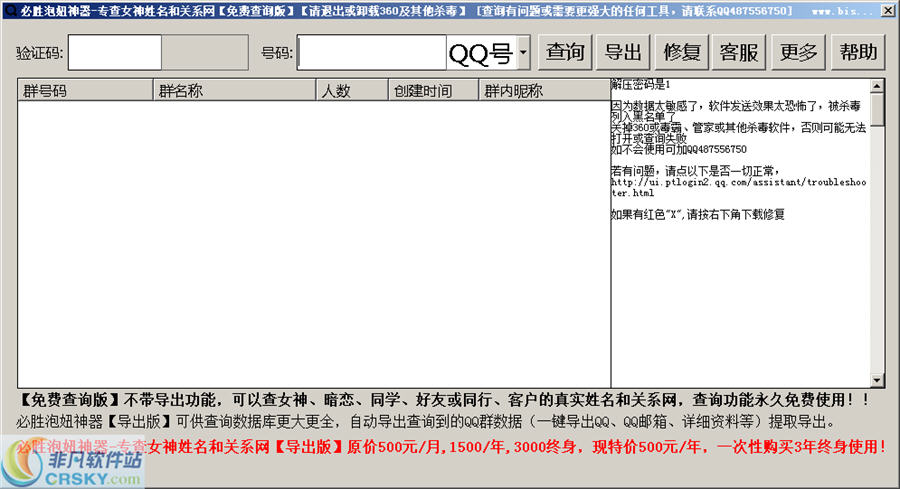 必胜泡妞神器 v1.3截图 必胜泡妞神器 v1.3-必胜泡妞神器 v1.3免费下载