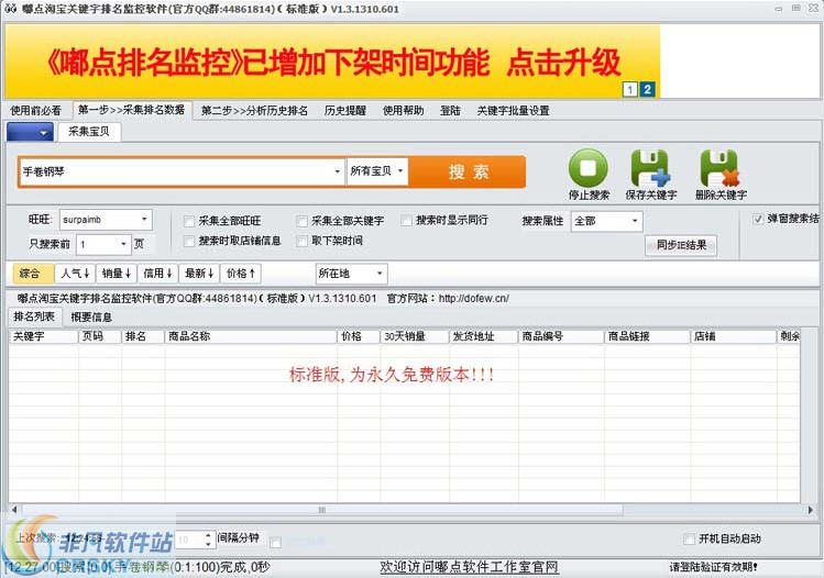 嘟点淘宝排名监控软件 v1.3.1411.1705-嘟点淘宝排名监控软件 v1.3.1411.1705免费下载