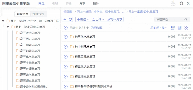阿里云盘小白羊测试版 v3.05.25截图 阿里云盘小白羊测试版 v3.05.25-阿里云盘小白羊测试版 v3.05.25免费下载