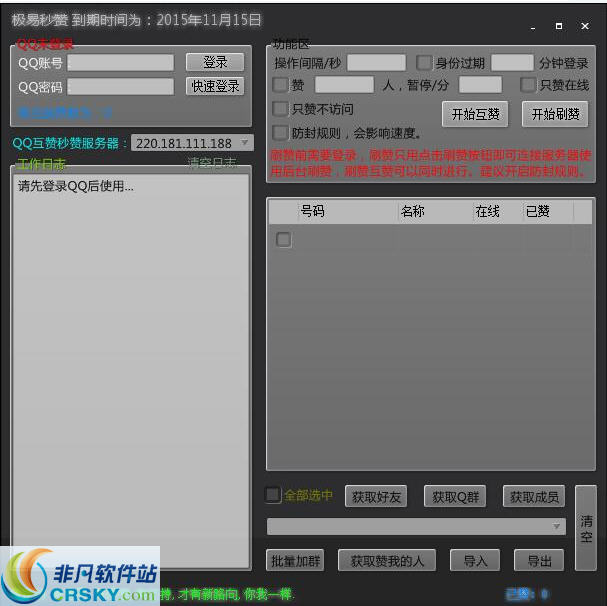 极易QQ名片刷赞互赞软件 v1.1.15-极易QQ名片刷赞互赞软件 v1.1.15免费下载