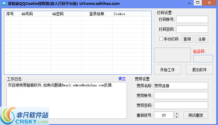 易智豪QQCookie提取器 v1.0.15.0916-易智豪QQCookie提取器 v1.0.15.0916免费下载