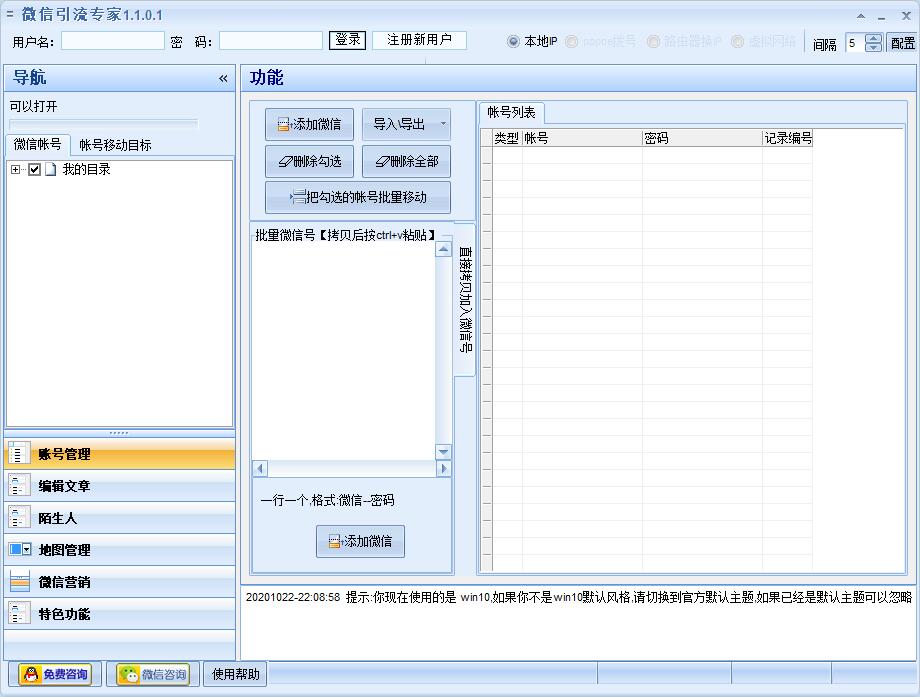 牛耳微信引流软件 v1.2.4.4-牛耳微信引流软件 v1.2.4.4免费下载