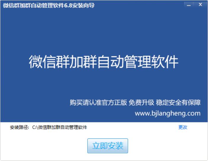 微盛微信群加群自动管理软件 v6.13截图 微盛微信群加群自动管理软件 v6.13-微盛微信群加群自动管理软件 v6.13免费下载