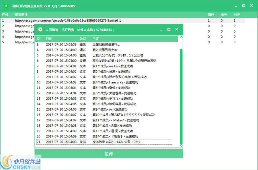 同步门店客流逆变系统 v2.2截图 同步门店客流逆变系统 v2.2-同步门店客流逆变系统 v2.2免费下载