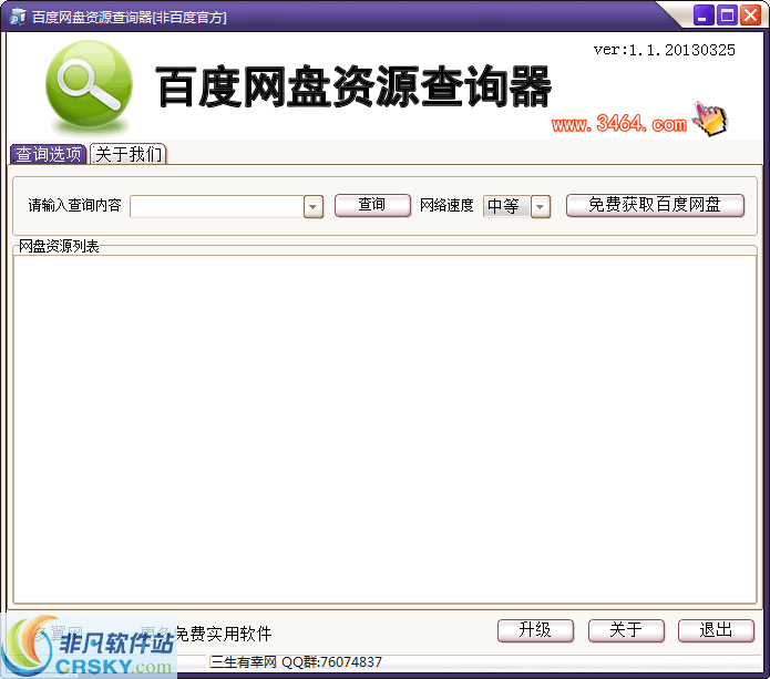 百度网盘资源查询器 v1.4-百度网盘资源查询器 v1.4免费下载