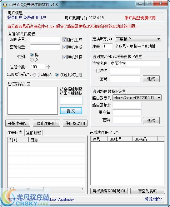 百分百QQ号码注册软件 v2.5-百分百QQ号码注册软件 v2.5免费下载