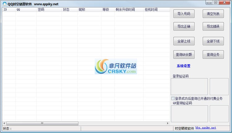 QQ时空晒密软件 v1.6截图 QQ时空晒密软件 v1.6-QQ时空晒密软件 v1.6免费下载