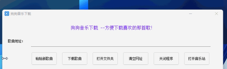 狗狗音乐下载 v2.2截图 狗狗音乐下载 v2.2-狗狗音乐下载 v2.2免费下载