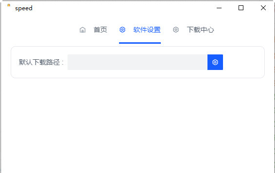 就是加速 v1.0-就是加速 v1.0免费下载