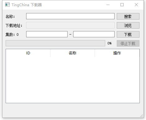 tingchina下载器 v1.3-tingchina下载器 v1.3免费下载