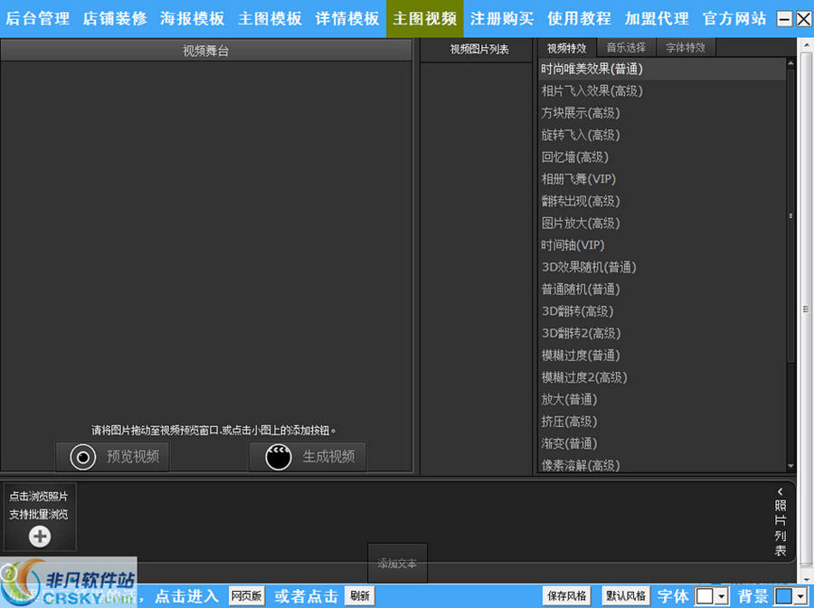 4y4淘宝网店模板装修软件端 v1.3-4y4淘宝网店模板装修软件端 v1.3免费下载