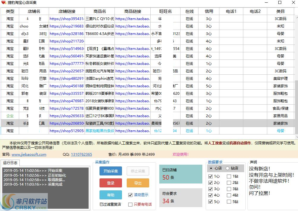 捷豹淘宝心级店采集 v1.6-捷豹淘宝心级店采集 v1.6免费下载