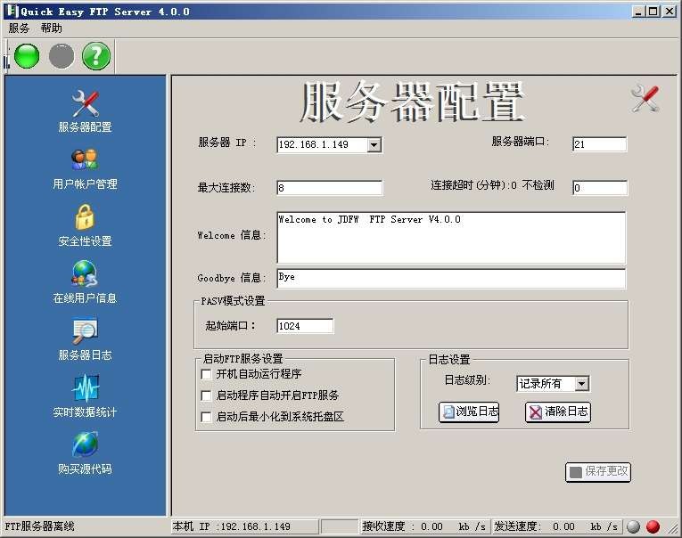 Quick Easy FTP Server v4.03截图 Quick Easy FTP Server v4.03-Quick Easy FTP Server v4.03免费下载
