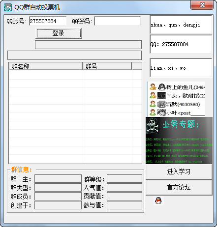 QQ群投票机 v2.7-QQ群投票机 v2.7免费下载