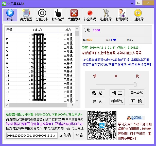 微信开通状态检测 v12.40-微信开通状态检测 v12.40免费下载