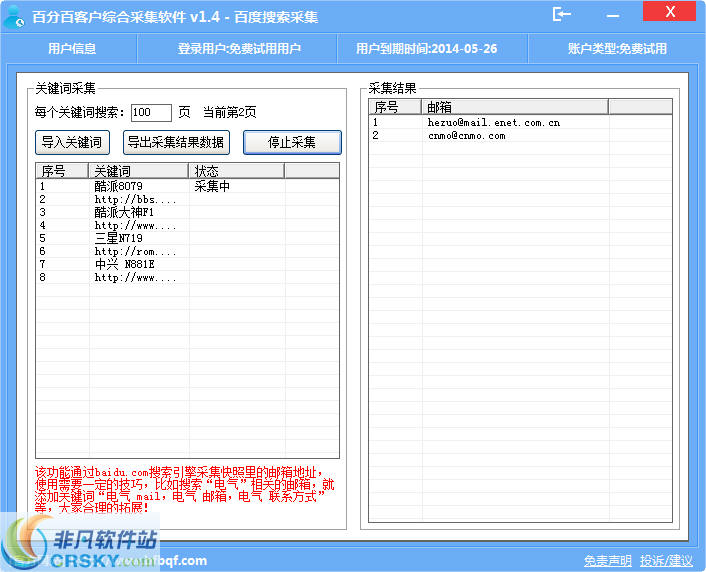 百分百客户综合采集软件 v1.8-百分百客户综合采集软件 v1.8免费下载