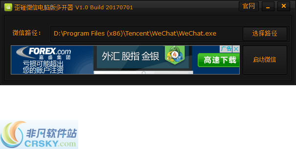 歪碰微信电脑版多开器 v1.3截图 歪碰微信电脑版多开器 v1.3-歪碰微信电脑版多开器 v1.3免费下载