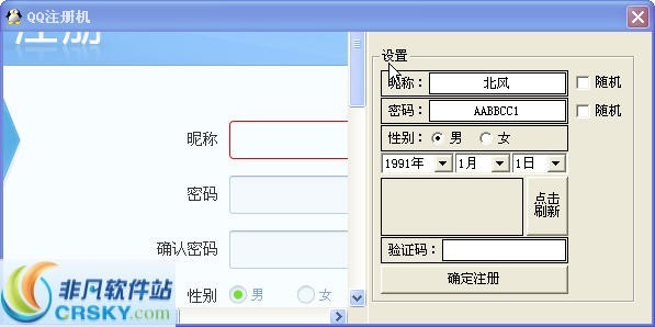 北风QQ批量注册机 v1.4-北风QQ批量注册机 v1.4免费下载
