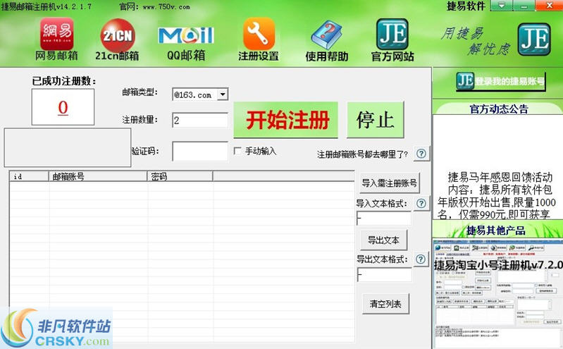 捷易qq邮箱注册机 v14.2.1.12-捷易qq邮箱注册机 v14.2.1.12免费下载