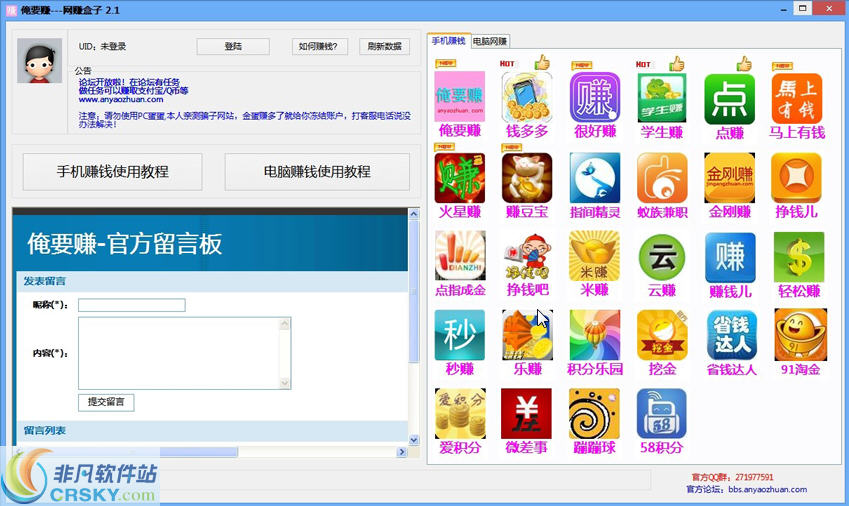 俺要赚网赚宝盒 v2.4-俺要赚网赚宝盒 v2.4免费下载