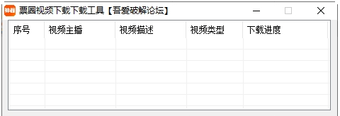 票圈VLOG视频下载工具 v2.4截图 票圈VLOG视频下载工具 v2.4-票圈VLOG视频下载工具 v2.4免费下载