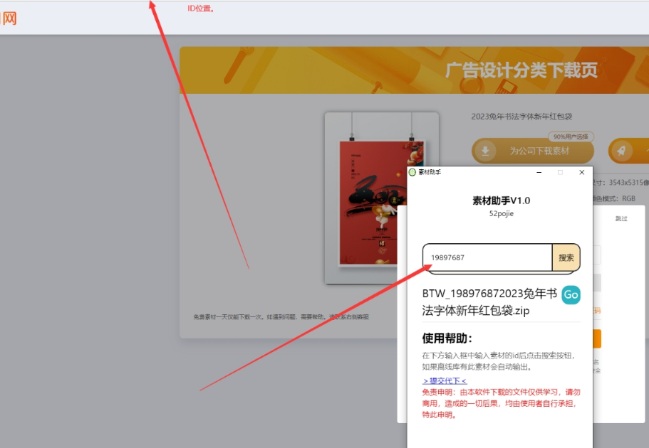 素材助手(管理工具) v1.1下载