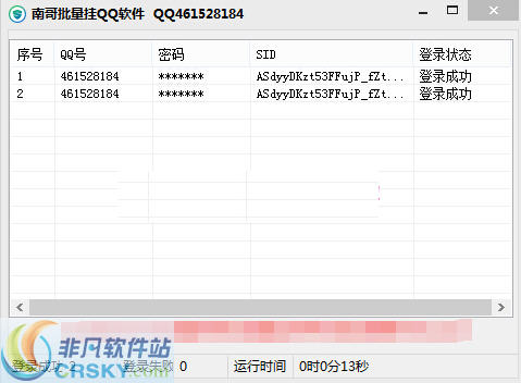 南哥批量挂QQ软件 v1.3-南哥批量挂QQ软件 v1.3免费下载