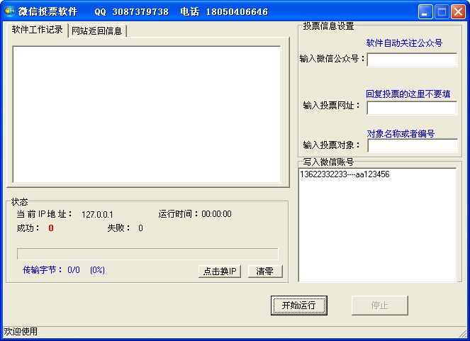 至尊微信投票软件 v1.5-至尊微信投票软件 v1.5免费下载