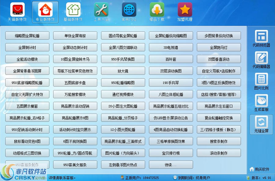 万通装修代码生成器 v9.95-万通装修代码生成器 v9.95免费下载