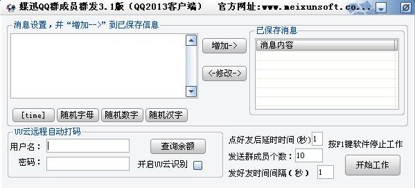 媒迅半自动qq群群成员私聊群发软件 v3.5-媒迅半自动qq群群成员私聊群发软件 v3.5免费下载