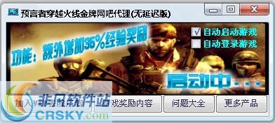 预言者CF穿越火线金牌网吧代理 v3.4截图 预言者CF穿越火线金牌网吧代理 v3.4-预言者CF穿越火线金牌网吧代理 v3.4免费下载