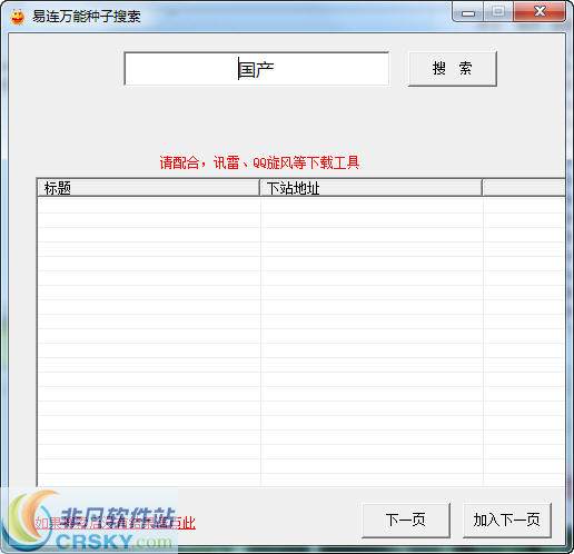 小胖批量种子下载器 v1.4-小胖批量种子下载器 v1.4免费下载