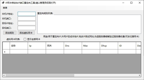 IP网卡修改&IP端口重定向 v1.0.0截图 IP网卡修改&IP端口重定向 v1.0.0-IP网卡修改&IP端口重定向 v1.0.0免费下载