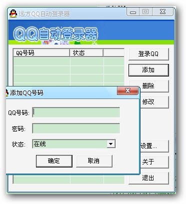 远方QQ自动登录器 v1.4-远方QQ自动登录器 v1.4免费下载