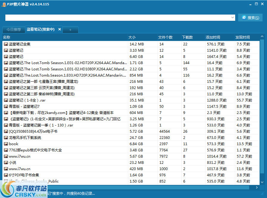 P2P搜片神器 v3.6.16.160-P2P搜片神器 v3.6.16.160免费下载