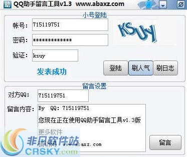 ABA2013QQ空间助手 v1.6截图 ABA2013QQ空间助手 v1.6-ABA2013QQ空间助手 v1.6免费下载