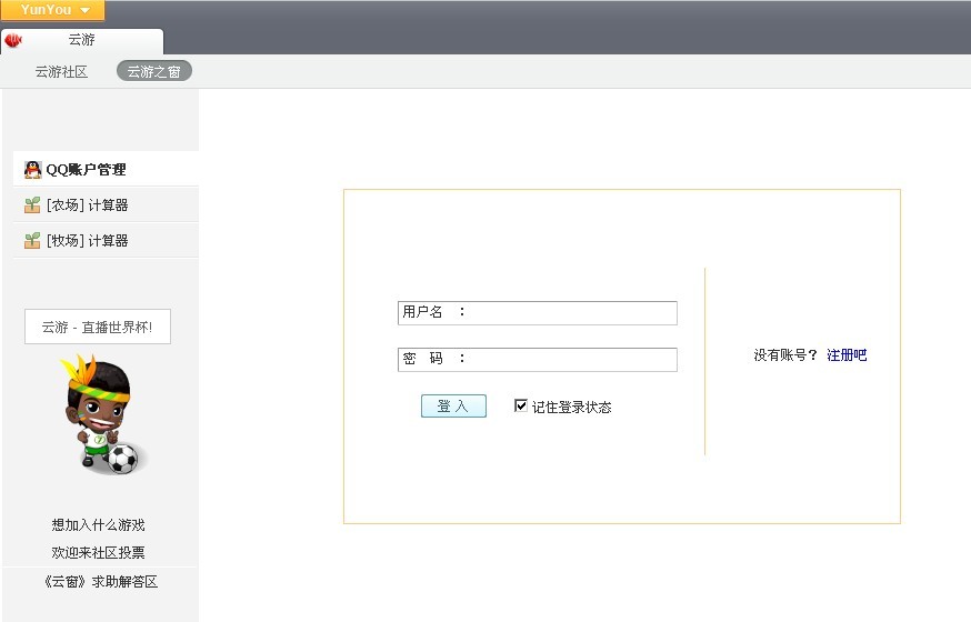 云游之窗 v2.2截图 云游之窗 v2.2-云游之窗 v2.2免费下载