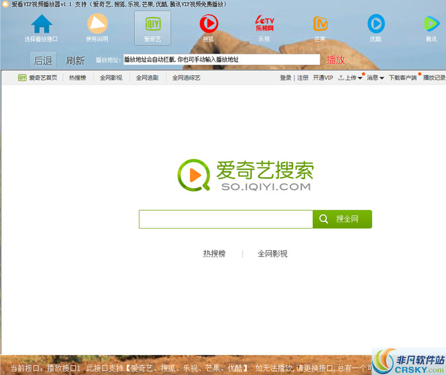 爱看VIP视频播放器 v1.5截图 爱看VIP视频播放器 v1.5-爱看VIP视频播放器 v1.5免费下载