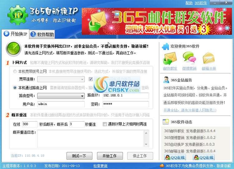 365自动换IP软件 v1.0.0.7截图 365自动换IP软件 v1.0.0.7-365自动换IP软件 v1.0.0.7免费下载