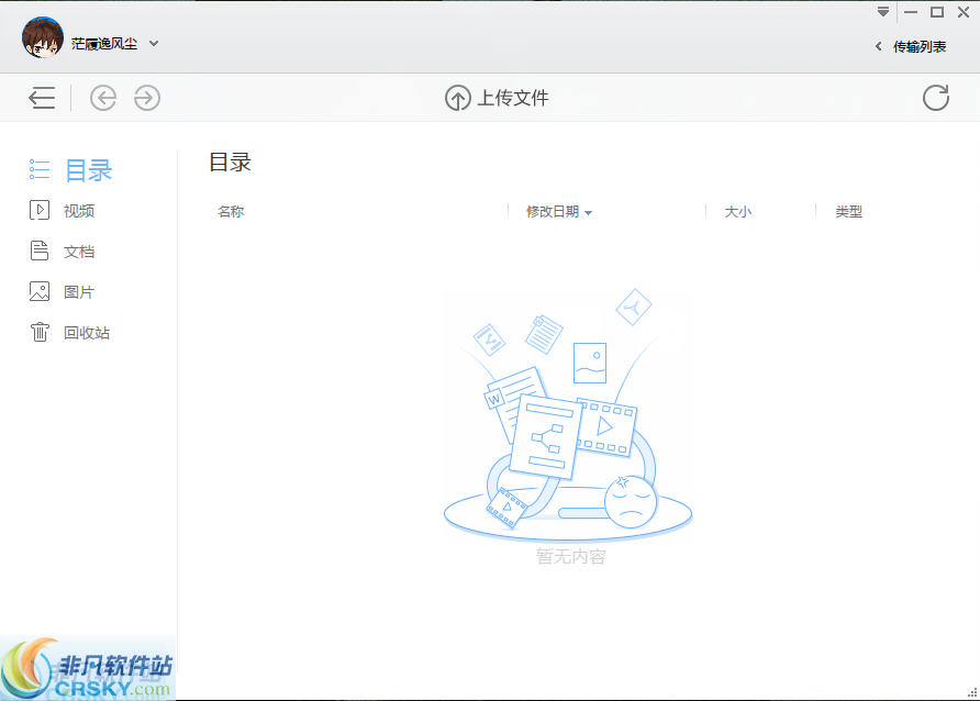 迅雷空间(迅雷网盘) v1.0.0.8-迅雷空间(迅雷网盘) v1.0.0.8免费下载