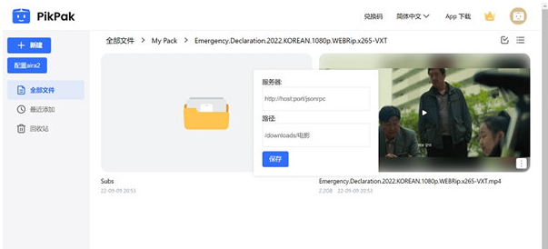 PikPak助手 v0.7截图 PikPak助手 v0.7-PikPak助手 v0.7免费下载