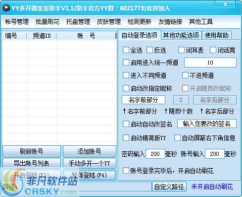 YY好帮手多开器 v1.4截图 YY好帮手多开器 v1.4-YY好帮手多开器 v1.4免费下载