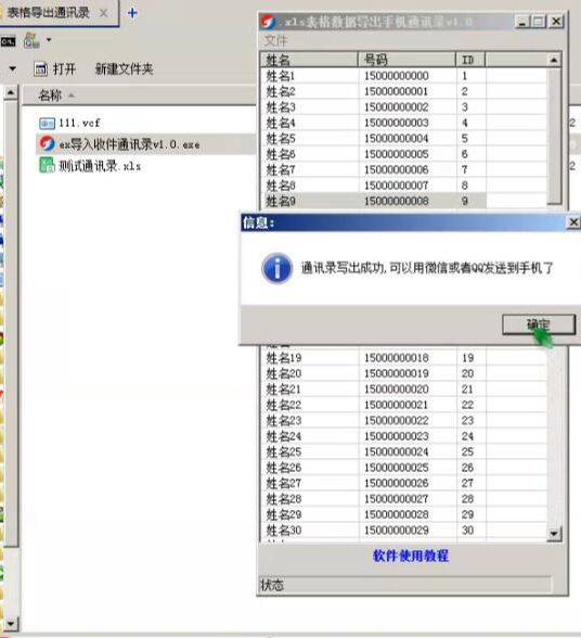 通讯录助手软件 v1.0
