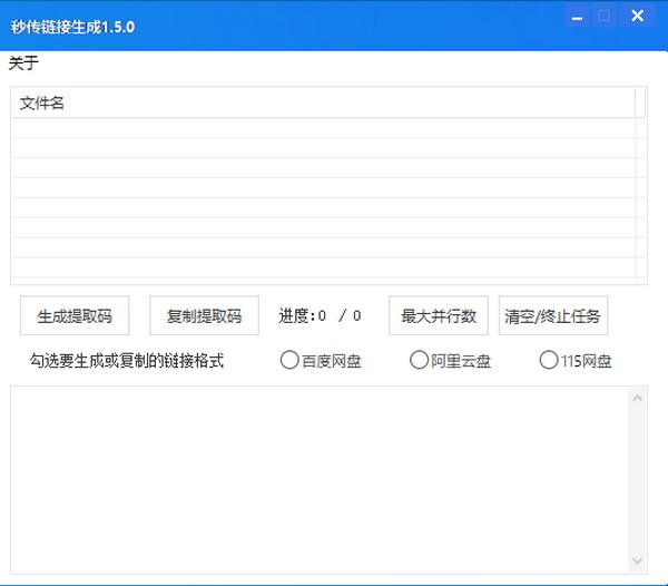 秒传链接生成 v1.5.3截图 秒传链接生成 v1.5.3-秒传链接生成 v1.5.3免费下载