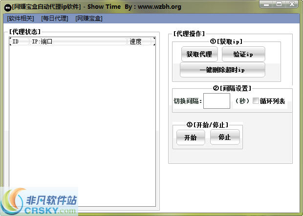 网赚宝盒自动代理ip软件 v1.3-网赚宝盒自动代理ip软件 v1.3免费下载