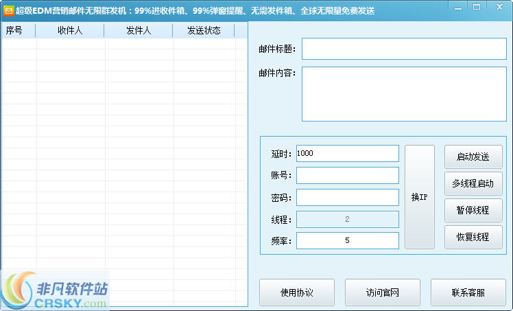 超级EDM营销邮件无限群发机 v3.3截图 超级EDM营销邮件无限群发机 v3.3-超级EDM营销邮件无限群发机 v3.3免费下载