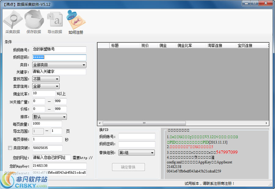 沸点淘宝客自动采集赚钱软件 v6.04截图 沸点淘宝客自动采集赚钱软件 v6.04-沸点淘宝客自动采集赚钱软件 v6.04免费下载
