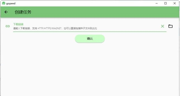 Gopeed v1.3.2截图 Gopeed v1.3.2-Gopeed v1.3.2免费下载