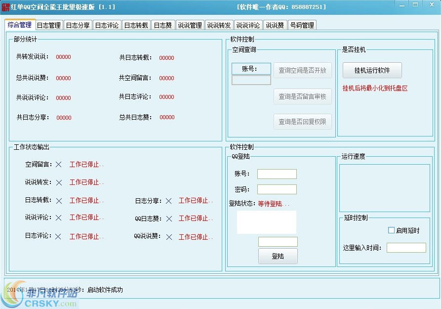 红单QQ空间全能王 v1.5截图 红单QQ空间全能王 v1.5-红单QQ空间全能王 v1.5免费下载
